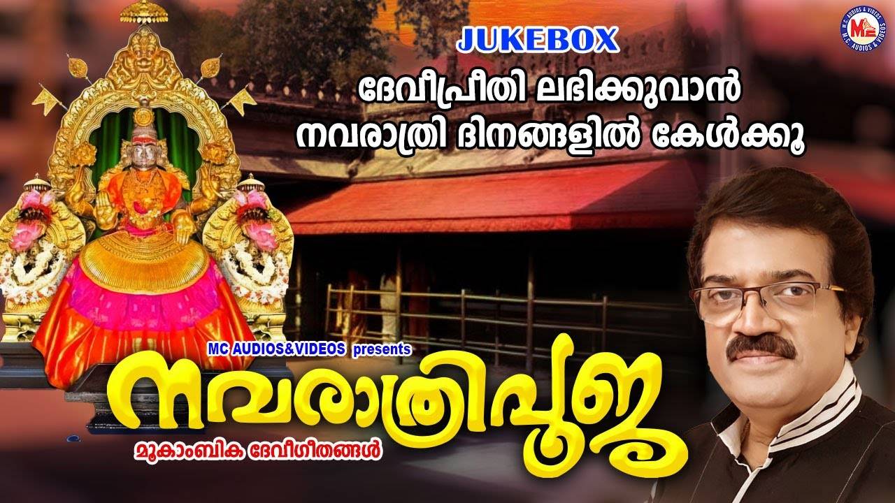 Check Out Popular Malayalam Devotional Song ‘Navaraatri Pooja’ Jukebox