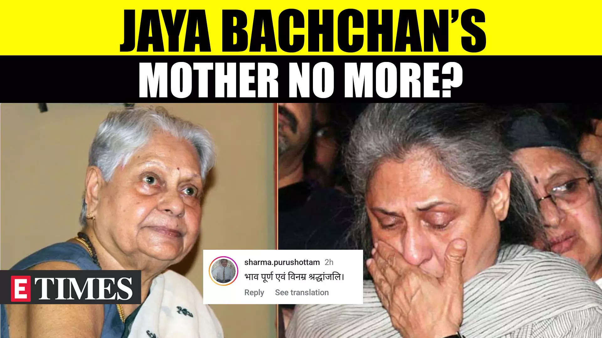 Jaya Bachchan’s Family Responds to Rumours of Indira Bhaduri’s Death; The Truth Behind the Hoax; Watch