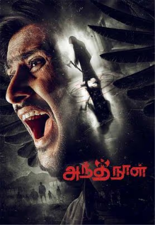 Antha Naal Movie Review: A scare story by numbers