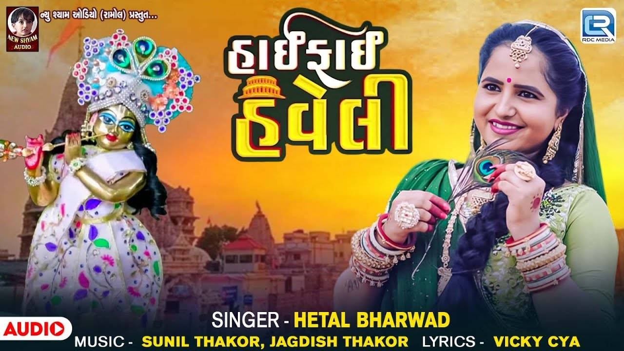 Devotional Song: Latest Gujarati Song ⁠Hifi Haveli Sung By Hetal Bharwad