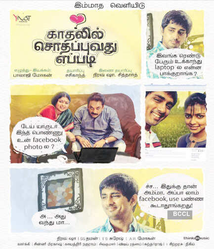 'Kathalil Sodhappuvadhu Yeppadi'