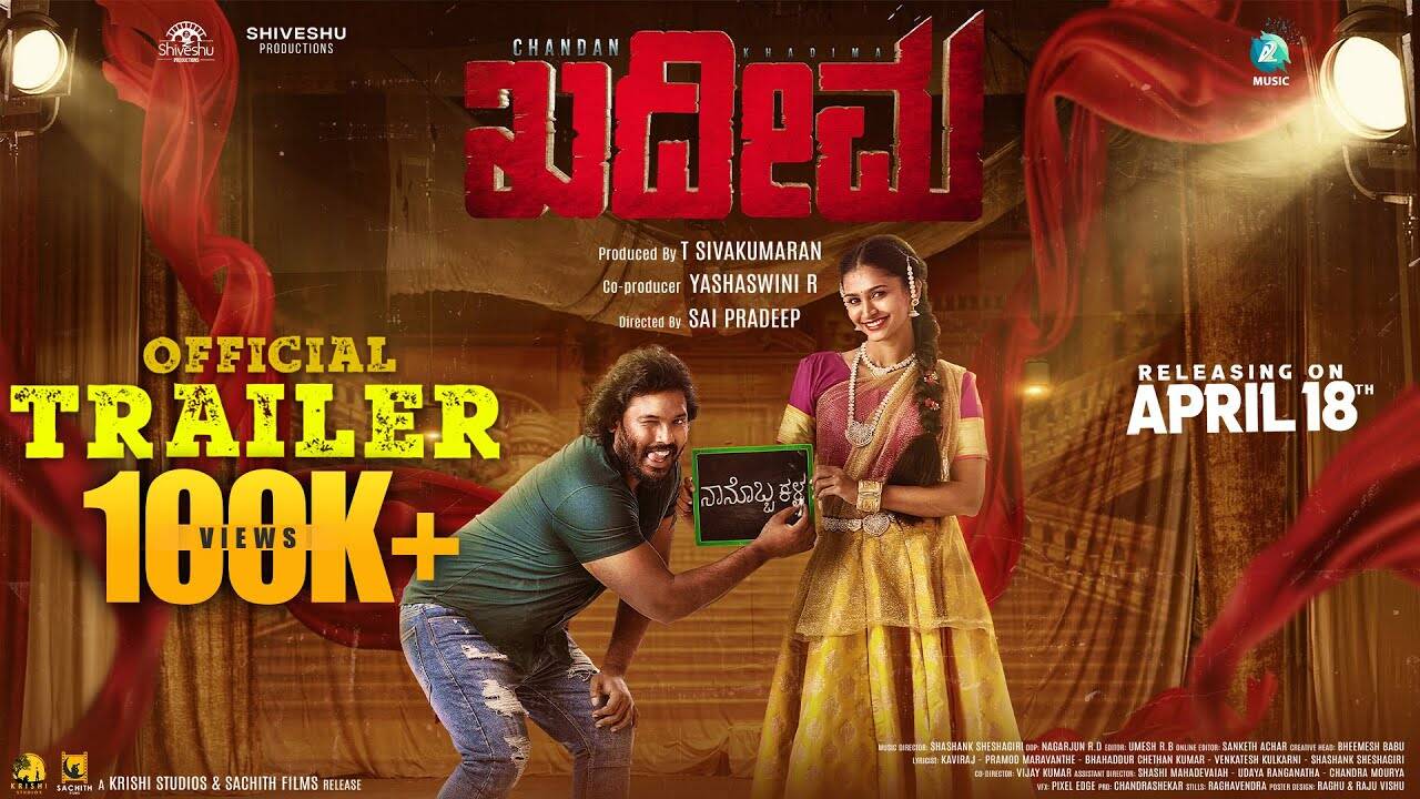 Kadeema – Official Trailer
