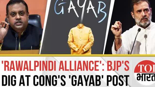 'Rawalpindi Alliance': BJP Hits Back at INDI Alliance Over 'Gayab' Post ...