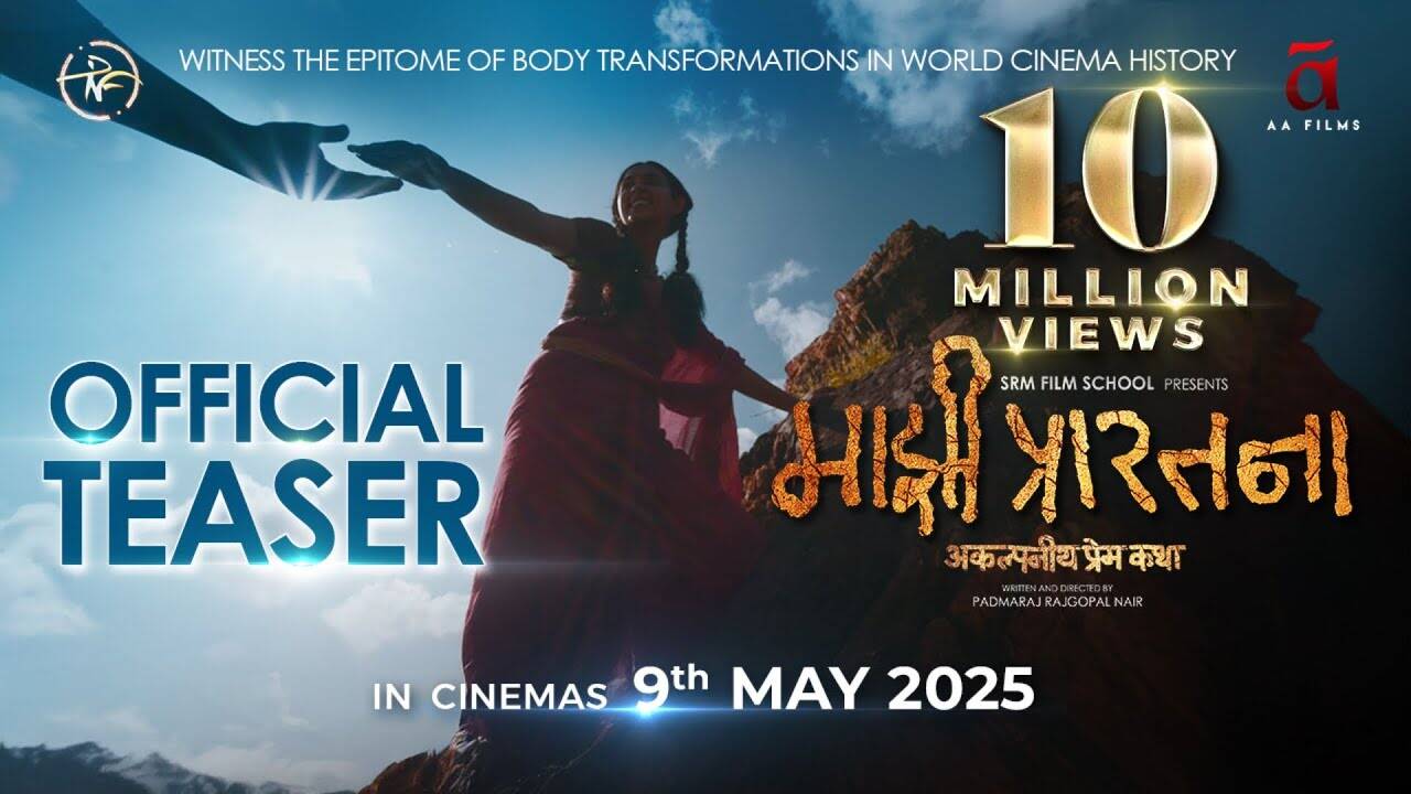 Majhi Prarthana – Official Teaser