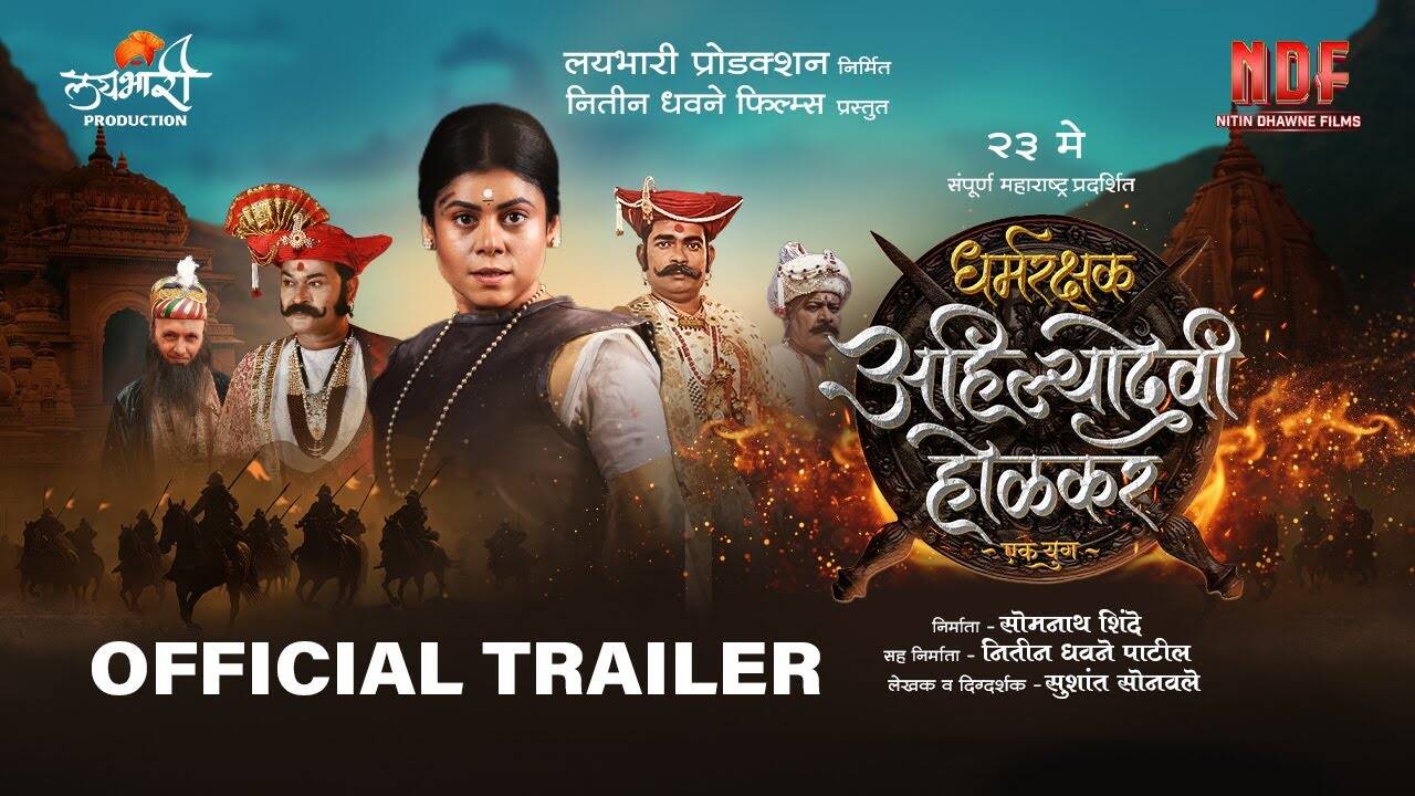 Dharmarakshak Ahilyadevi Holkar Ek Yug – Офіційний трейлер