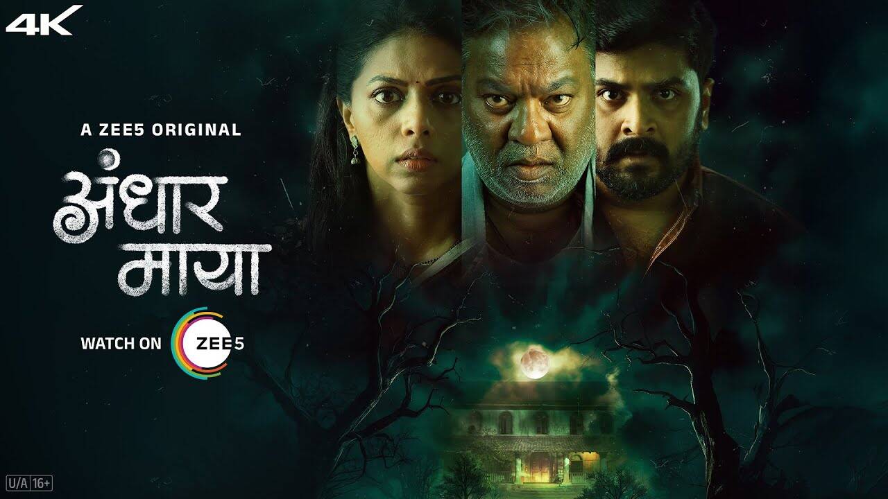 Andhar Maya - The Secrets of Khatu Family Trailer: Kishor Kadam, Rutuja ...