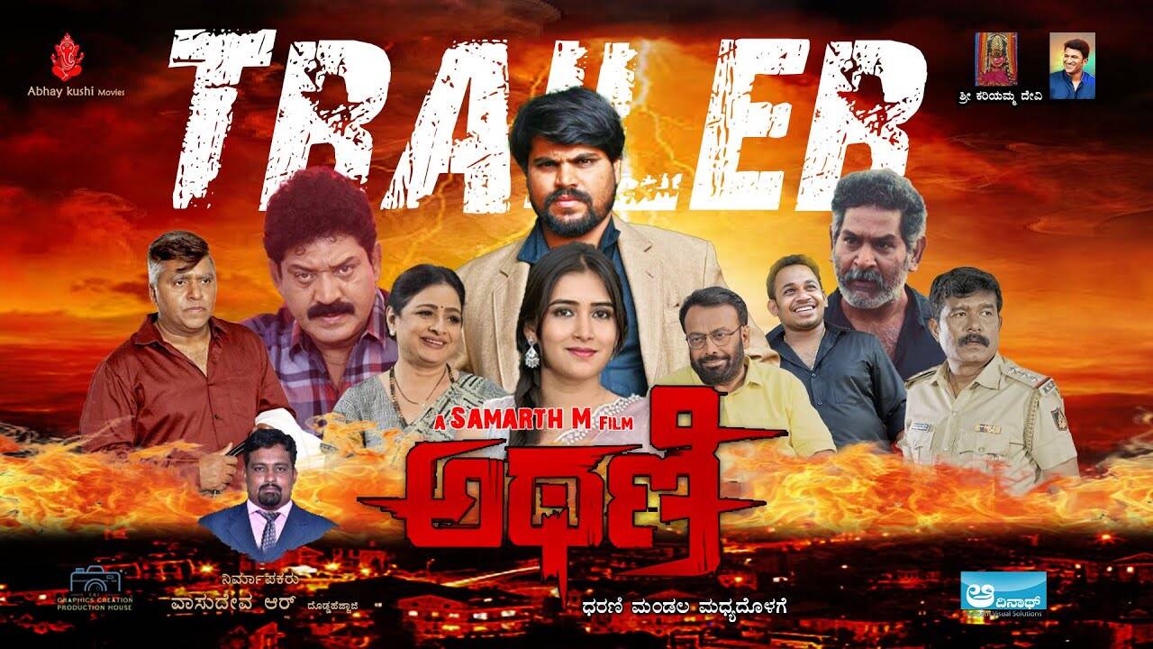Athani – Official Trailer