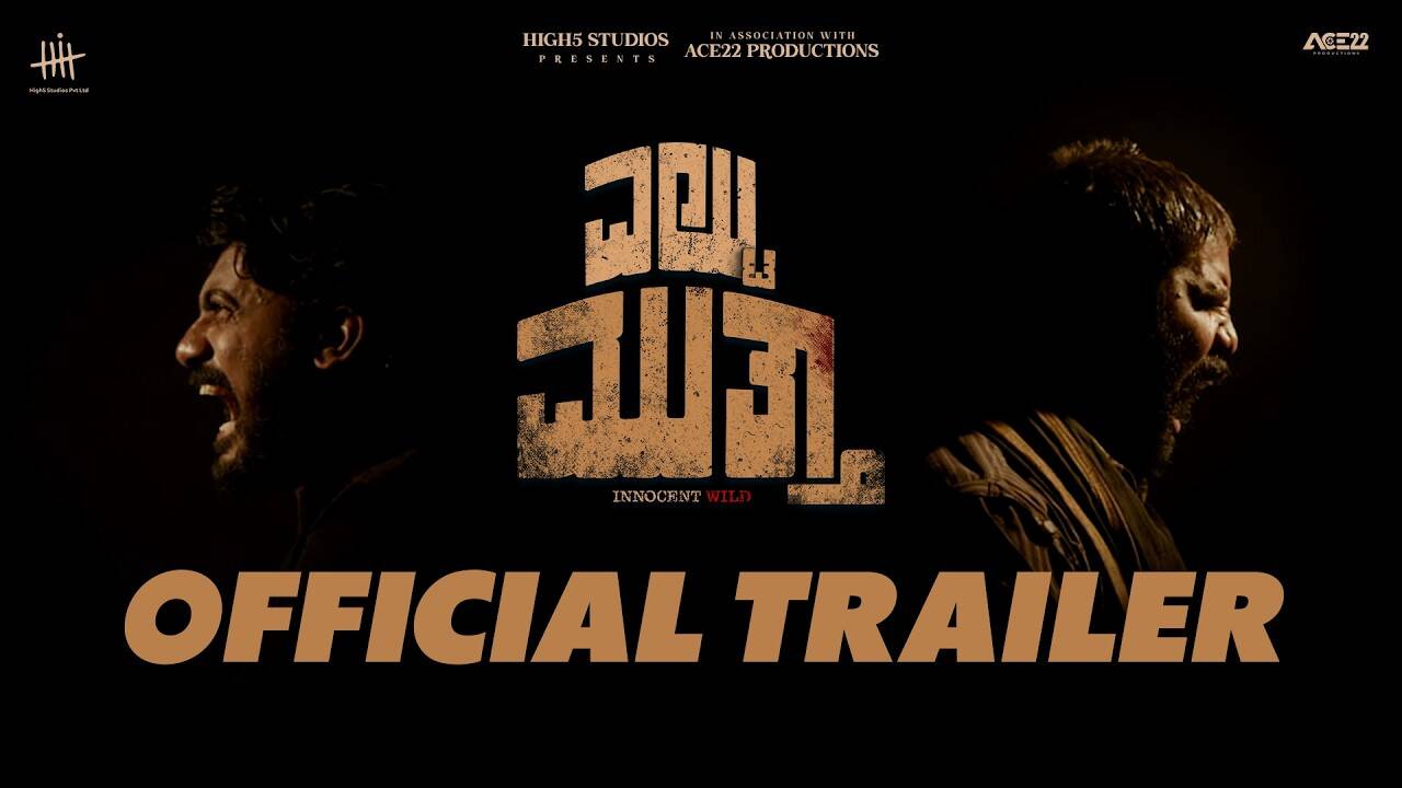 Eltuu Muthaa – Official Trailer