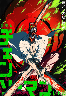 完売　入手困難　CHAINSAW MAN THE MOVIE: REZE ARC Chainsaw Man - The Movie: Reze Arc Movie: Showtimes, Review, Songs