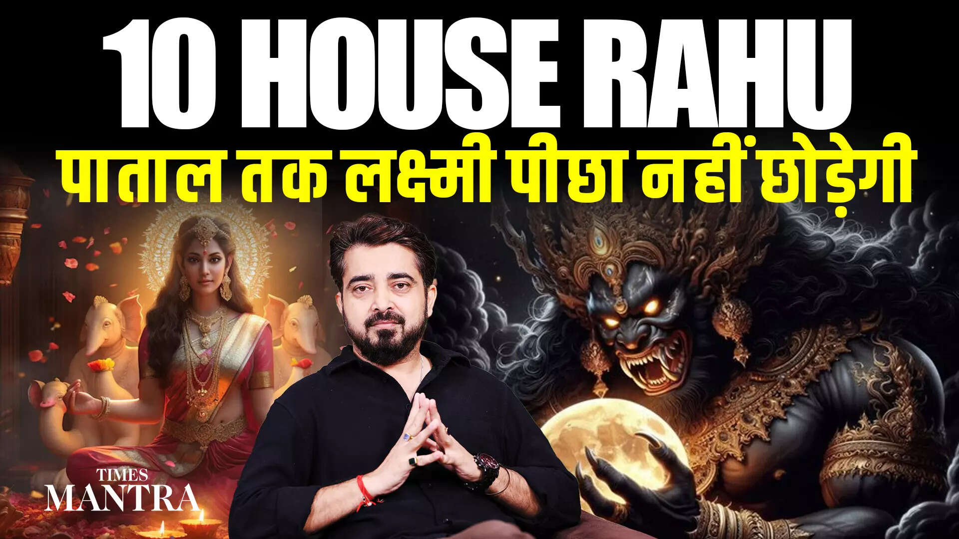 10th House Rahu Secrets | Prateek Bhatt On How It Grants Fame, Money & Career Wins
