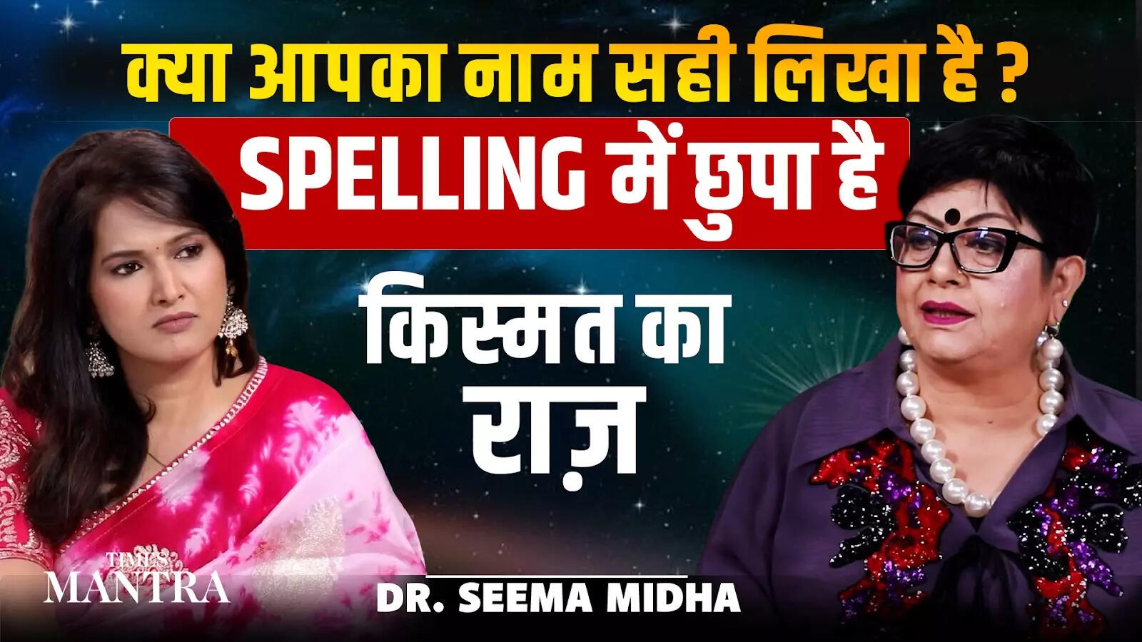 Discover How Name Spelling And Numerology Can Change Your Life And Success | Seema Midha