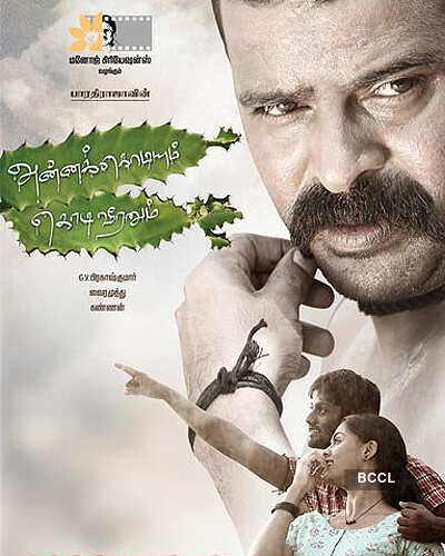 'Annakodiyum Kodiveeranum'