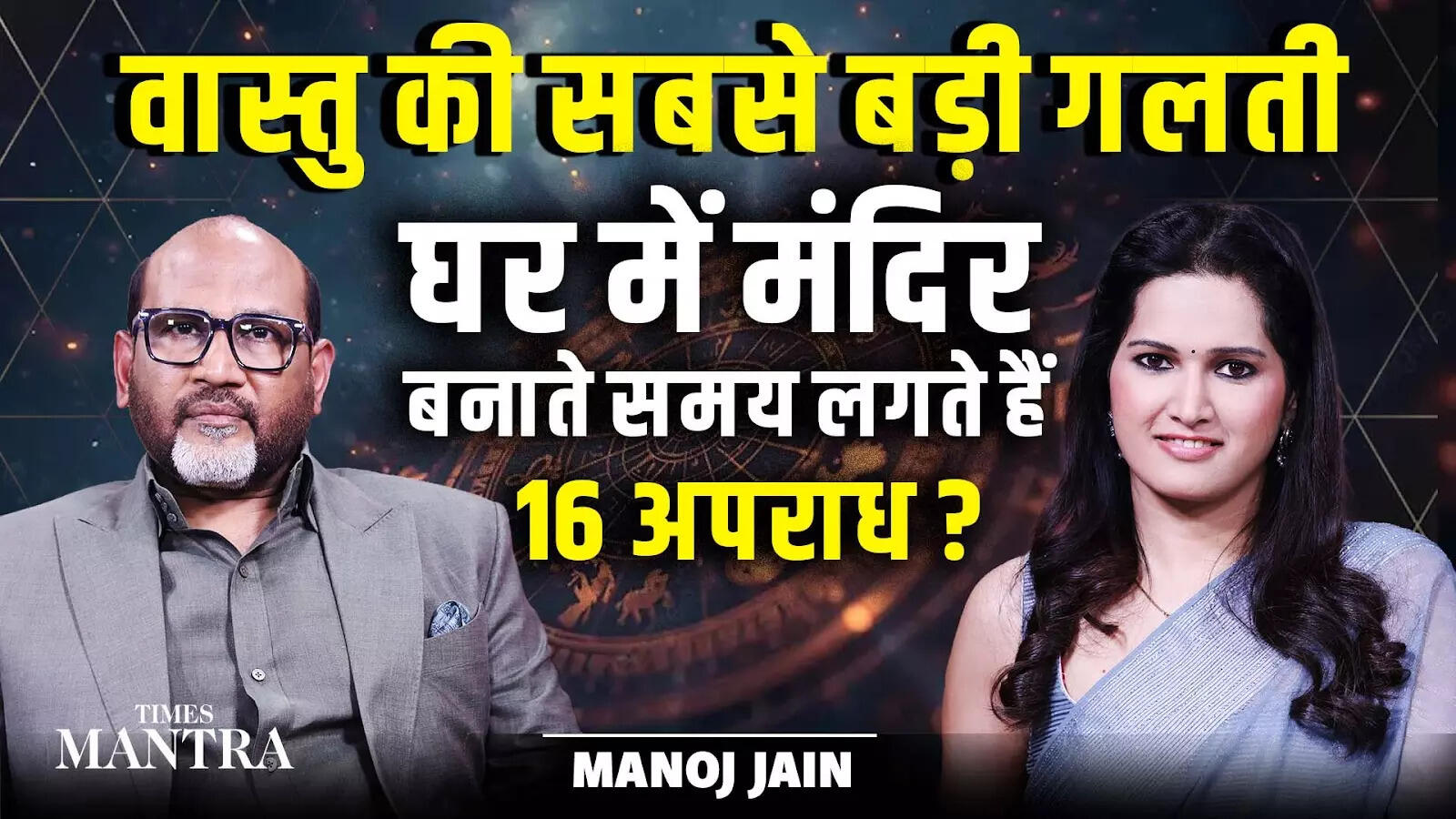 Stop ! These 16 Home Temple Mistakes Could Ruin Your Peace | Vastu Shastra | Manoj Jain