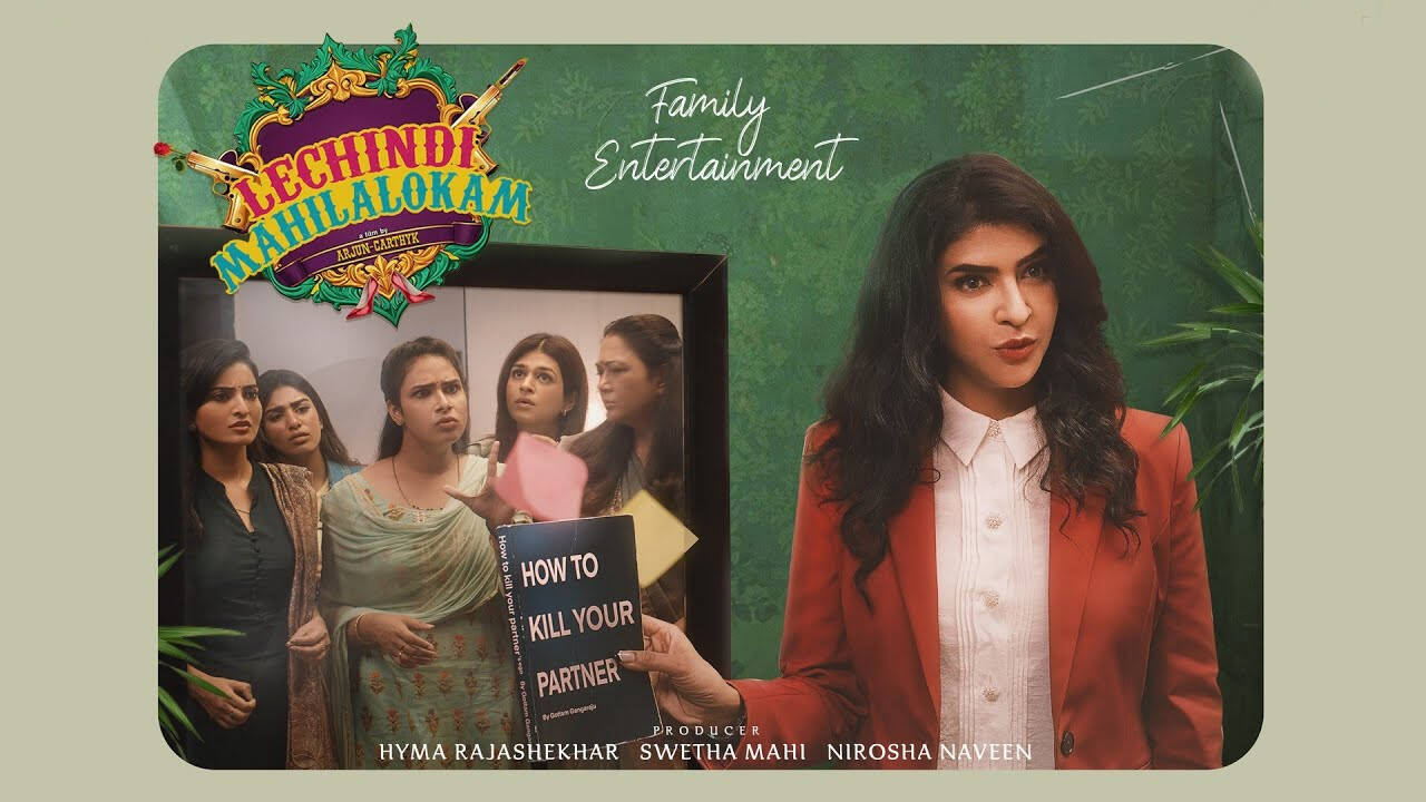Lechindhi-Mahila-LokamDB
