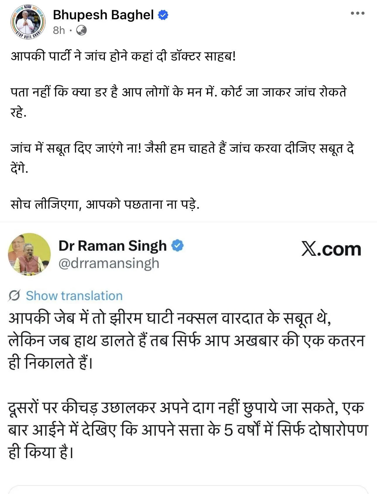 Anti-Naxal campaign explodes debate on social media; Chhattisgarh former CMs Baghel, Raman Singh spar
