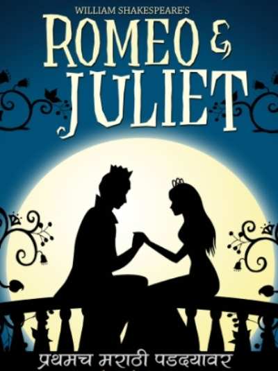 Film: Romeo Juliet