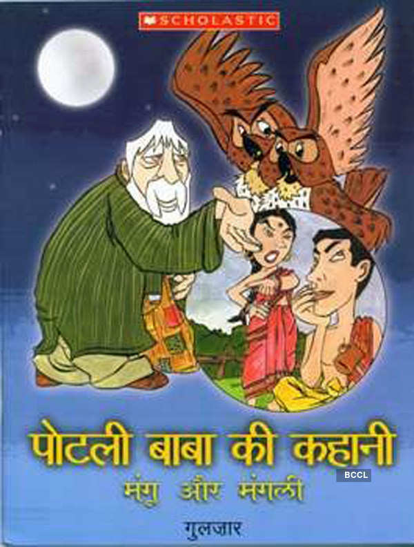 Potli Baba Ki was one of the popular children's TV series which had a  relevant social message. Eminent writer Gulzar wrote the series aired in  1991