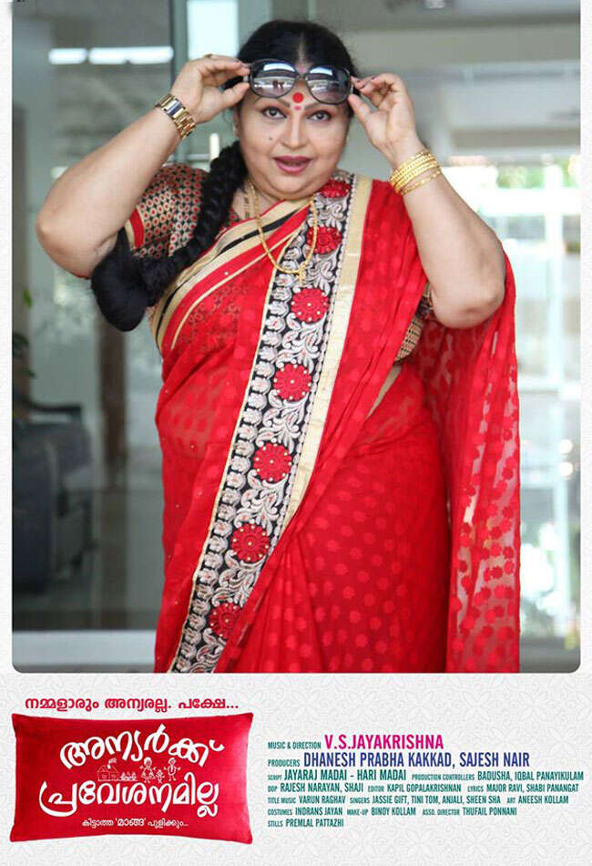 A still from Anyarkku Praveshanamilla