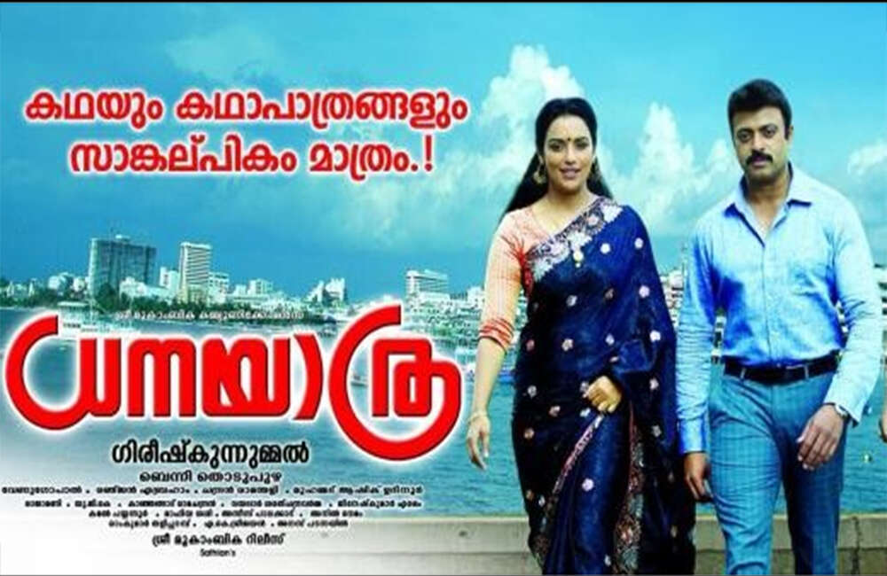 A still from Dhanayathra