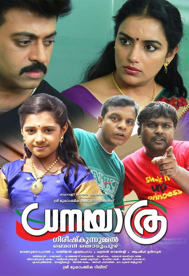 A still from Dhanayathra