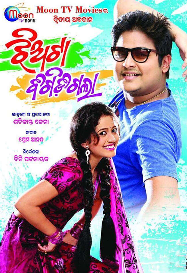 A still from Jhiata Bigidigala