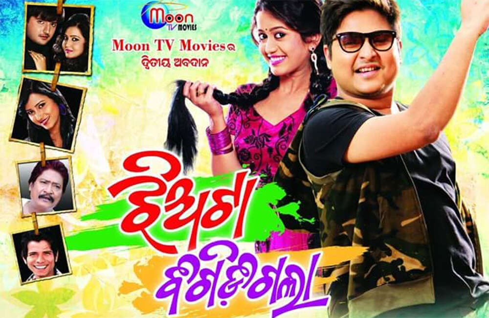A still from Jhiata Bigidigala