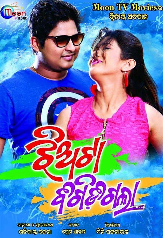 A still from Jhiata Bigidigala