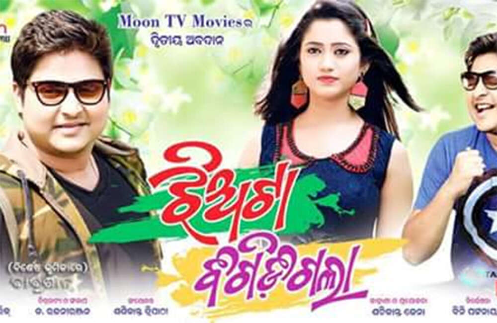 A still from Jhiata Bigidigala