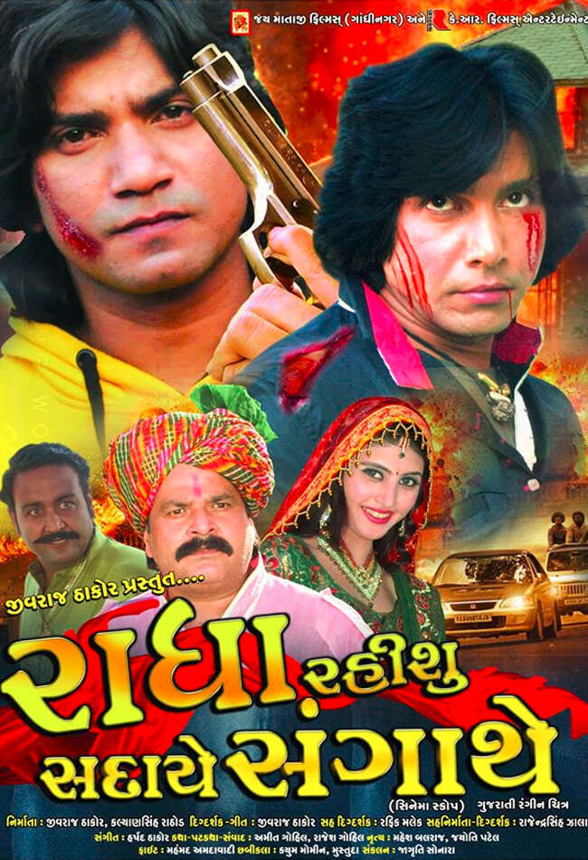 A still from Radha Rahishu Sadaye Sangathi