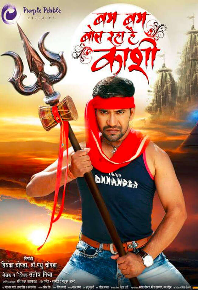 A still from Bam Bam Bol Raha Hai Kashi