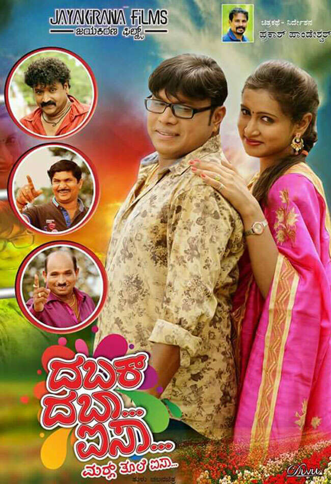 A still from Dabak Daba Aissa