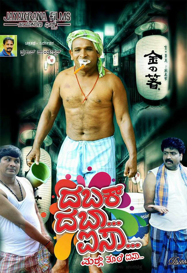 A still from Dabak Daba Aissa