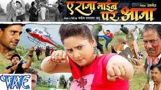 Official Trailer - Ae Raja Line Pe Aaja