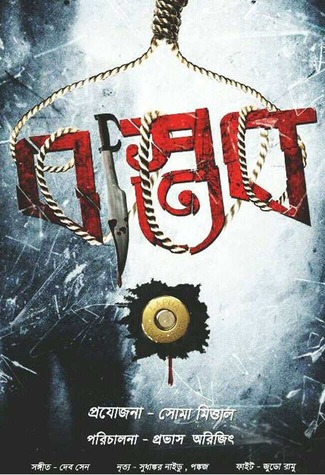 A still from Bastab