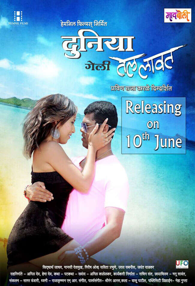 A still from Duniya Geli Tel Lavat