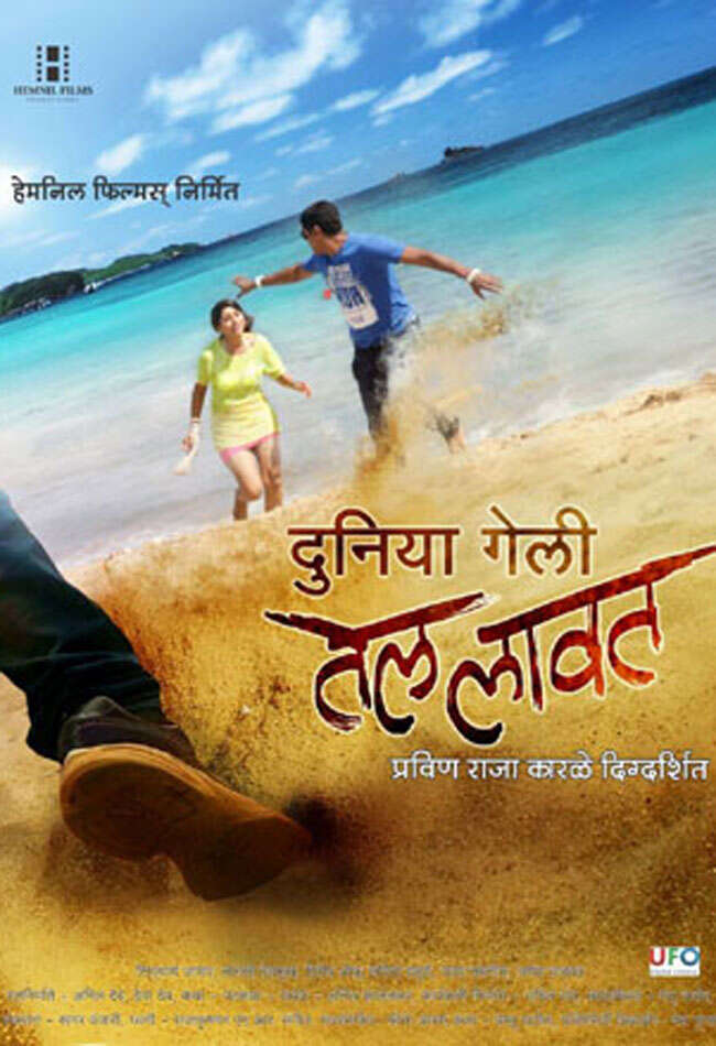 A still from Duniya Geli Tel Lavat