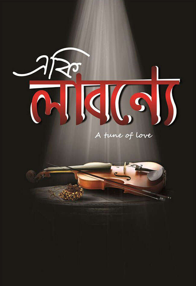 A still from E Ki Labanyaa