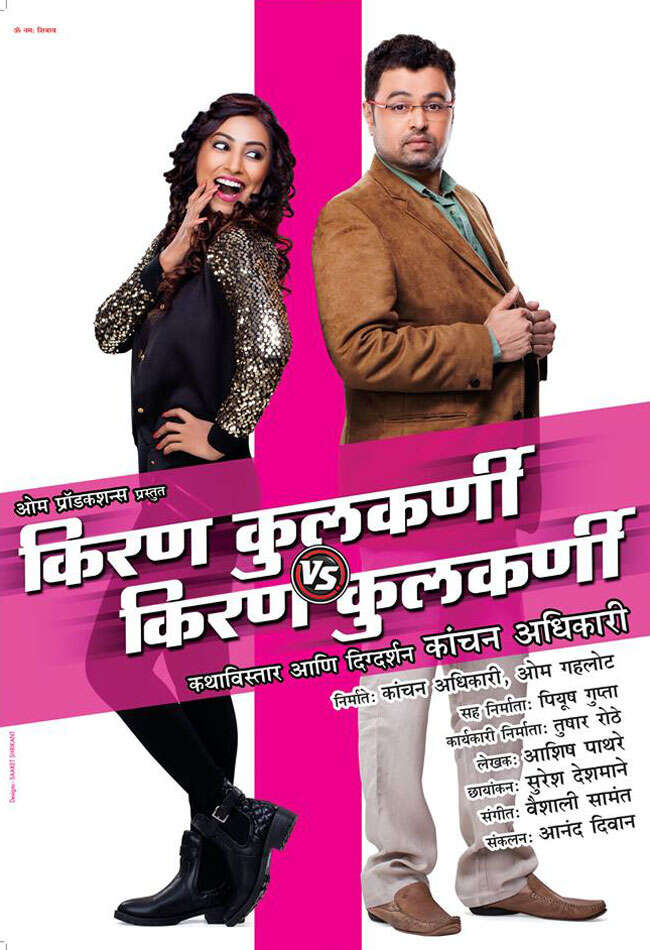 A still from Kiran Kulkarni Vs Kiran Kulkarni