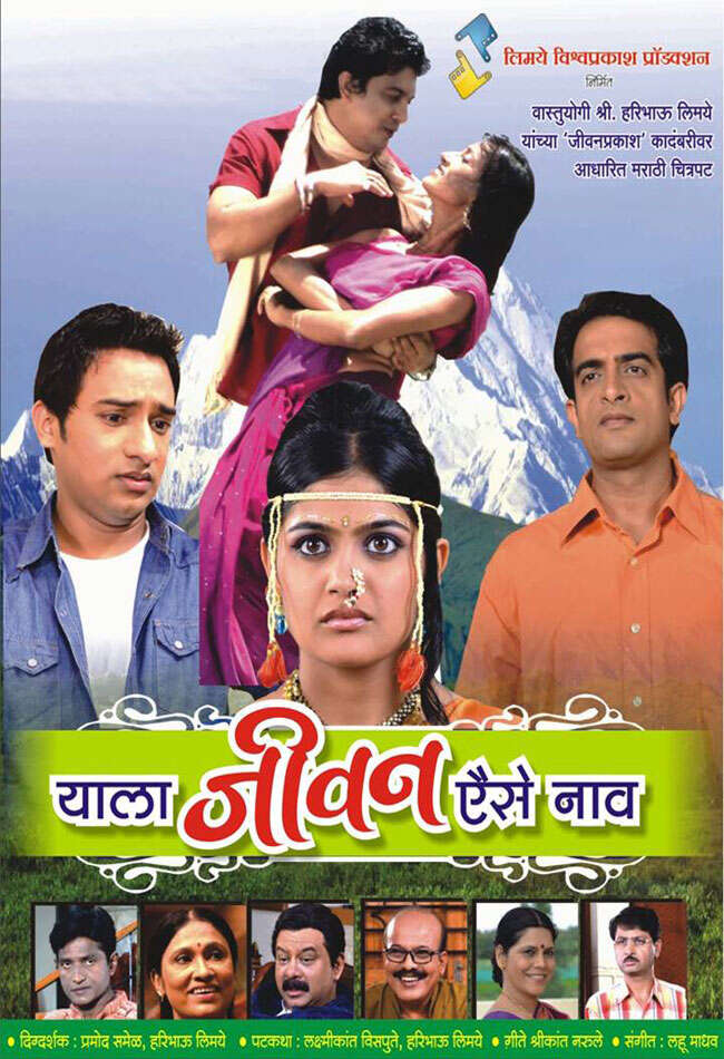 A still from Yala Jeevan Aise Naav