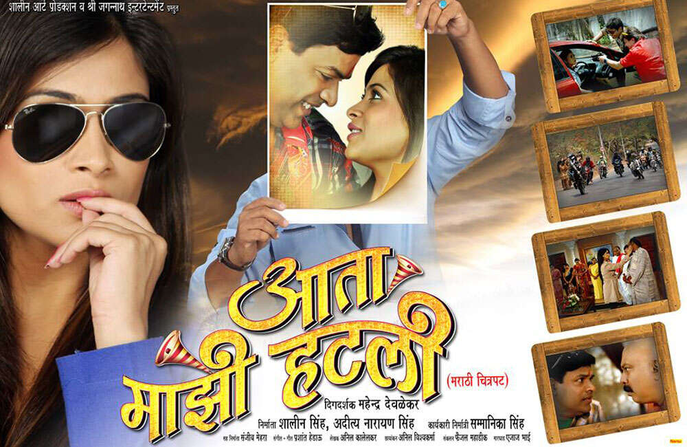 A still from Aata Majhi Hatli