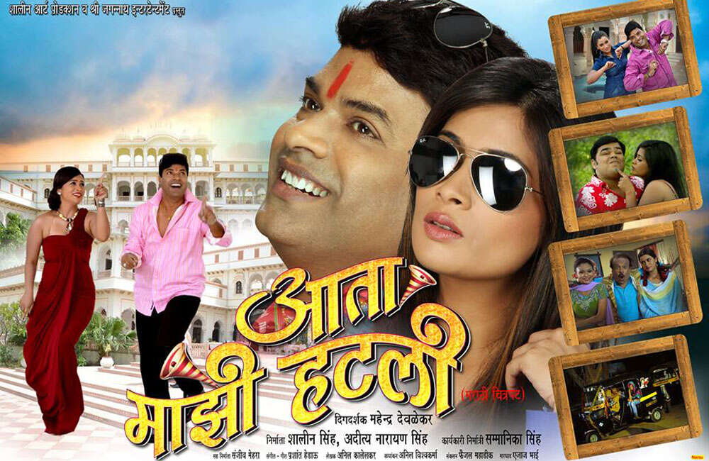 A still from Aata Majhi Hatli
