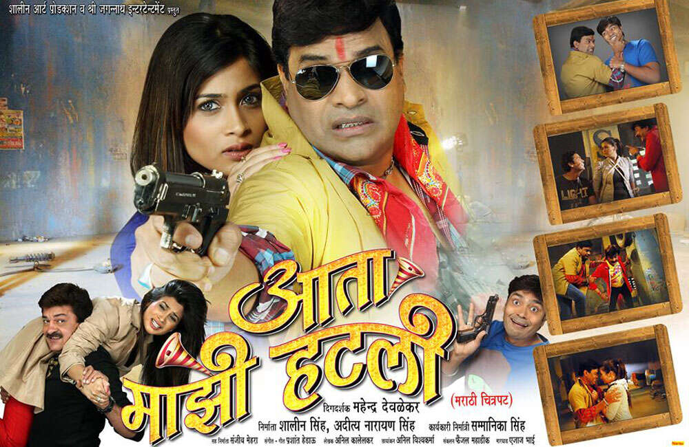 A still from Aata Majhi Hatli
