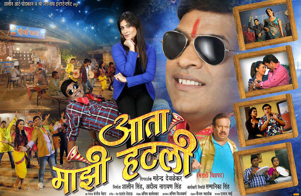 A still from Aata Majhi Hatli