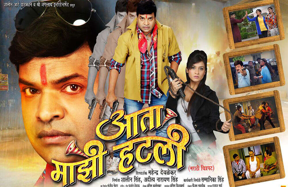 A still from Aata Majhi Hatli