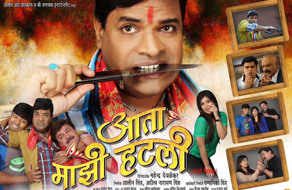 A still from Aata Majhi Hatli