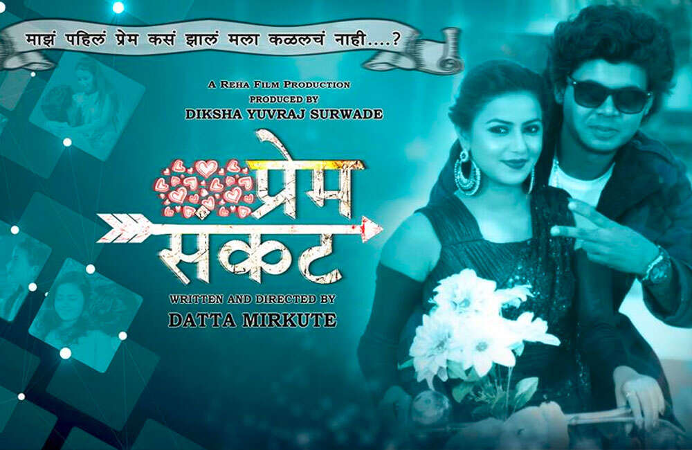 A still from Prem Sankat