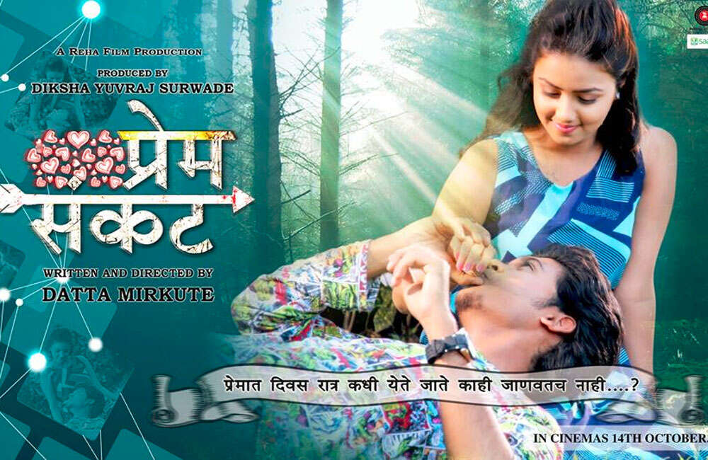 A still from Prem Sankat