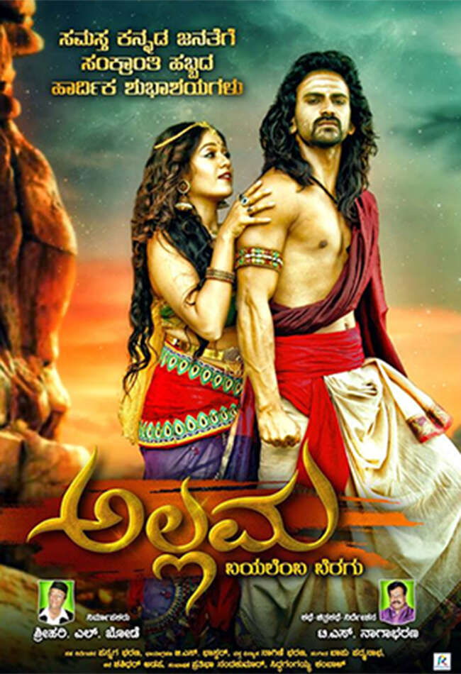 A still from Allama