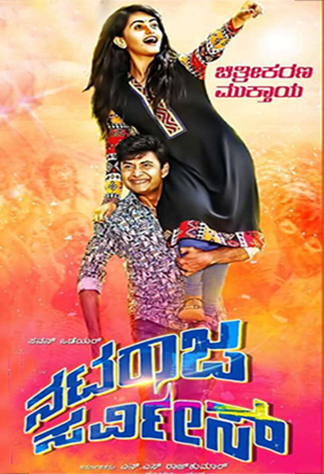 A still from Nataraja Service