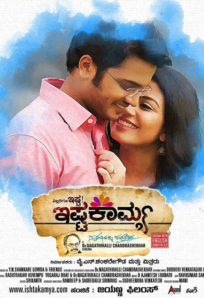 A still from Ishtakamya